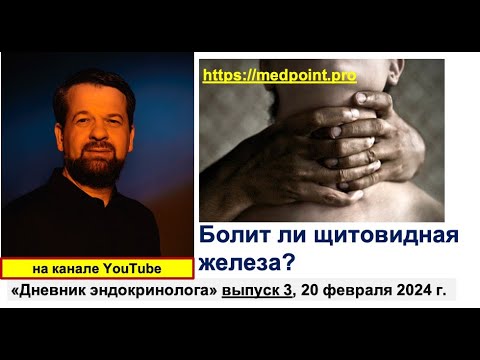 Видео: Болит ли щитовидная железа?
