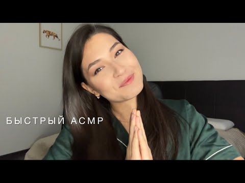 Видео: БЫСТРЫЙ АСМР, ЗВУКИ РТА, COCONUT RAIN 🥥, ЧИСТКА ОТ НЕГАТВИВА