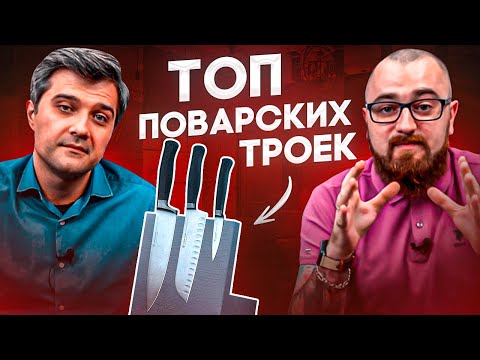 Видео: Кухонные ножи «поварская тройка» - Самый продаваемый набор ножей на подставке | ТОП ножей для кухни