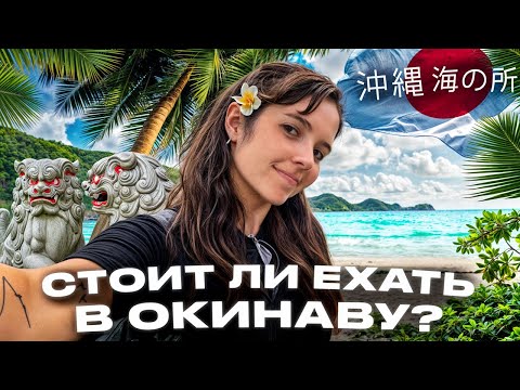 Видео: Японский райский остров с шоколадки "Баунти"