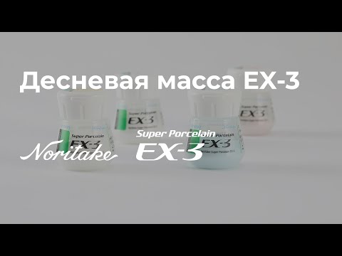 Видео: [4] Керамика EX-3 | Десневая масса