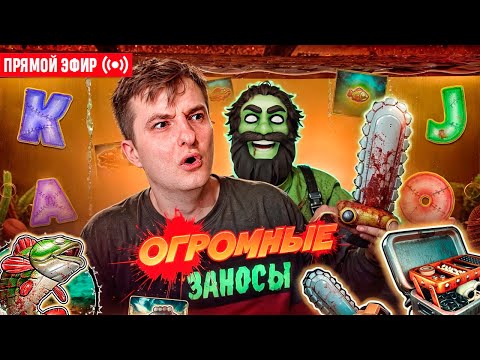 Видео: ZLOY Забрал Топовый Занос! Бонуски Онлайн! #buster #zubarefff #evelone192! Заносы Недели!