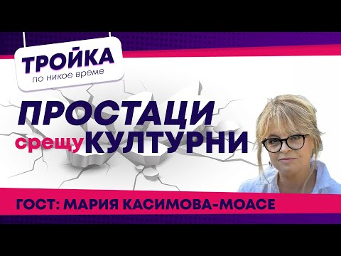 Видео: Простаците ли станаха повече, или културните хора “живеят тихо”?  | E27