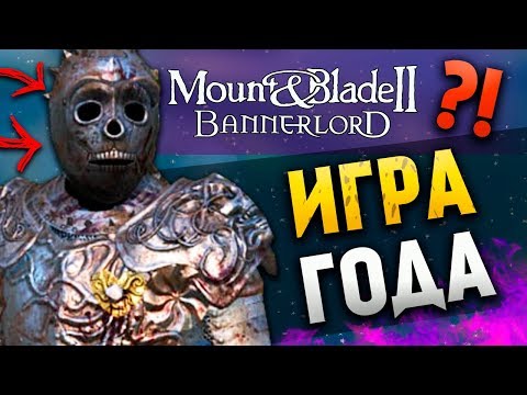 Видео: Mount and Blade 2: Bannerlord Одна из ЛУЧШИХ ИГР Нового года?! [Предварительный ОБЗОР ИГРЫ, 2020]