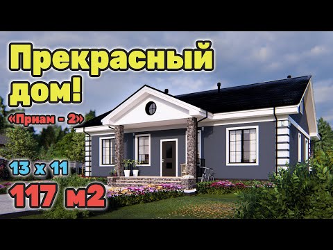 Видео: Внутри и снаружи: дом мечты для вашей семьи!