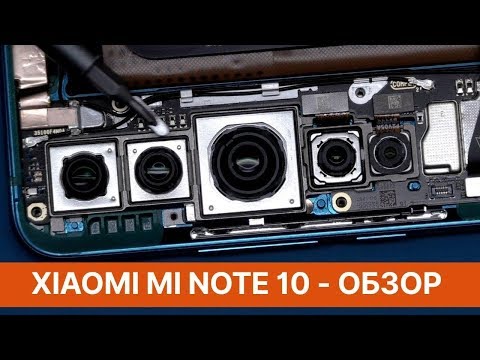 Видео: Обзор Xiaomi Mi Note 10 - взгляд изнутри 👀 Недо-флагман с мега-камерой | Xiaomi Mi Note 10 Teardown