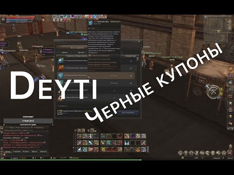 Видео: Открытие черных купонов Воскрешаю дк 2 серия !Lineage 2 essence