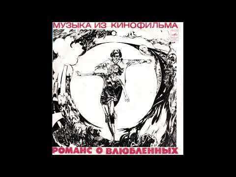 Видео: Александр Градский - Песни из к/ф "Романс о влюблённых" (1974)