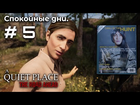 Видео: Вспоминаем первый день ➤ A Quiet Place: The Road Ahead #5