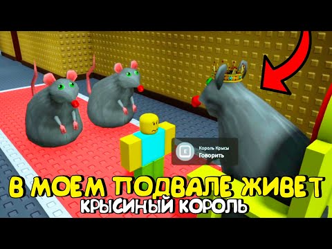 Видео: 😂КАК ВЫБРАТЬСЯ ИЗ ПОДВАЛА В РОБЛОКС