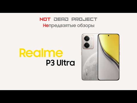 Видео: Realme P3 Ultra Обзор первый в мире!