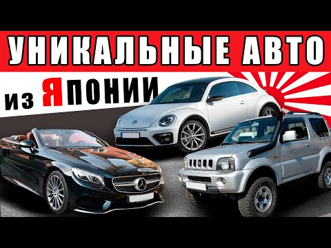 Видео: ПРИВЕЗЛИ АВТО ИЗ ЯПОНИИ для наших клиентов под заказ. Обзор Mercedes, Volkswagen, Mazda 3, Suzuki