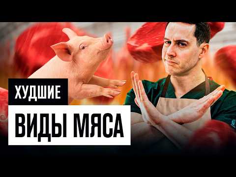 Видео: МЯСО и РАК есть связь! Какое мясо БЕЗОПАСНО для здоровья: курица, свинина, говядина, баранина?