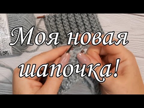 Видео: Как связать женскую шапку спицами. Подробный мастер-класс.