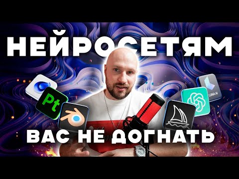 Видео: КАКИЕ НАВЫКИ ПРОКАЧАТЬ, ЧТОБЫ НЕ ОСТАТЬСЯ БЕЗ РАБОТЫ. МОЁ МНЕНИЕ О НЕЙРОСЕТЯХ