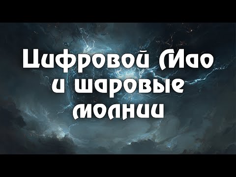 Видео: Неизвестный Лю Цысинь: подпольный роман и ненастоящий приквел