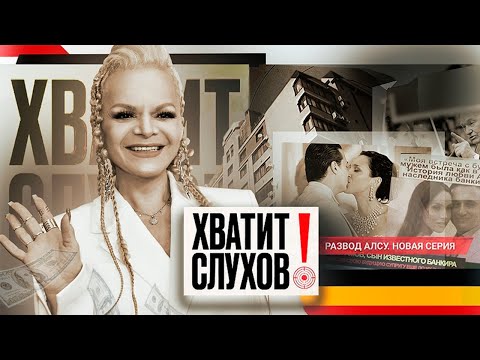 Видео: Хватит слухов! Вернут ли Ларисе Долиной квартиру | Новые подробности о разводе Алсу | Звездные дачи