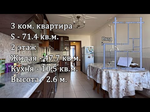 Видео: 3 ком. квартира 71.4 кв.м. на 2 этаже, с. Архипо-Осиповка до моря 1,5 км.