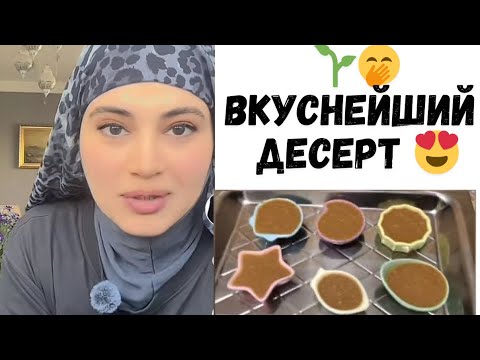 Видео: 😋ТАЕТ ВО РТУ 🤭ЛЕЗГИНСКАЯ ИСИТА 🌱ПОЛЕЗНЫЙ  ДЕСЕРТ 🍮 НА КАВКАЗЕ