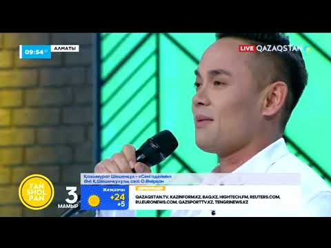 Видео: Қажымұрат Шешенқұл - "Сені іздеймін" | Жаңа өңдеуде