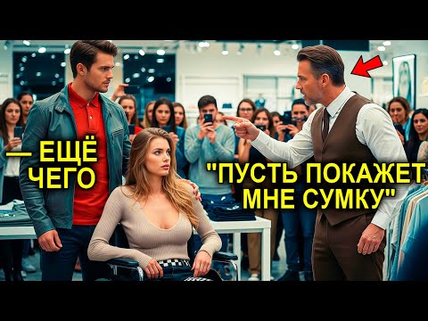 Видео: Отец-Одиночка Заступился За ПАРАЛИЗОВАННУЮ Девочку В Магазине… Не Зная, Что Отец-Миллионер Наблюдает