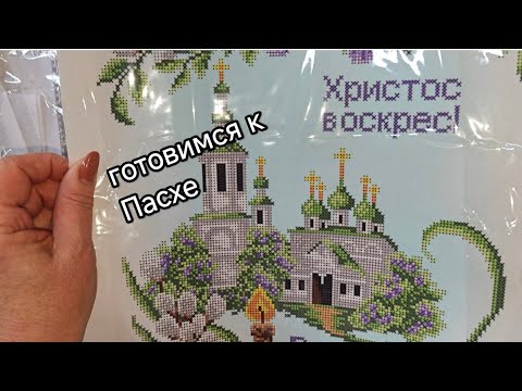 Видео: Обзор схем "ПАСХА"