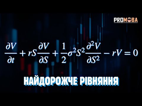 Видео: РІВНЯННЯ НА ТРИЛЬЙОН ДОЛАРІВ 🤑 [VERITASIUM]
