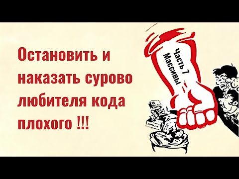 Видео: Как получить максимальную производительность при работе с JavaScript массивами.