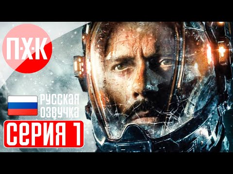 Видео: THE CALLISTO PROTOCOL Прохождение 1 ᐅ Протокол "Каллисто".