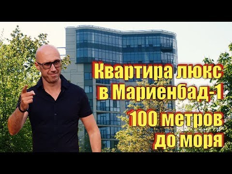Видео: Продаю большую квартиру в центре Юрмалы у самого моря. www.m2capital.lv