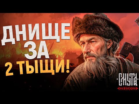 Видео: СМУТА - ЭТО ПОЛНЫЙ ПИЗ*ЕЦ! Провал Русского Ведьмака…