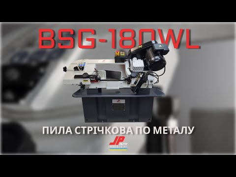 Видео: Пила стрічкова по металу BSG-180WL JpAuto Industrial 1100W З гідророзвантаженням та МОР