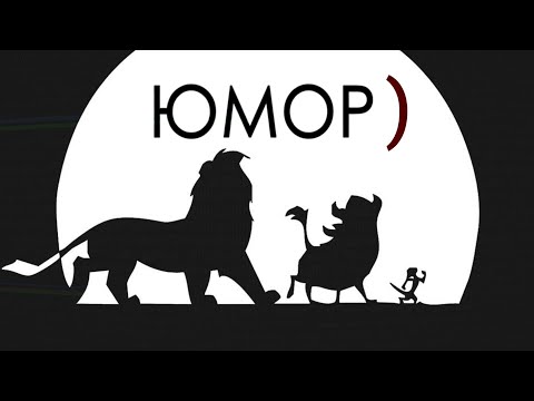 Видео: Как РАЗВИТЬ ЧУВСТВО ЮМОРА 😊