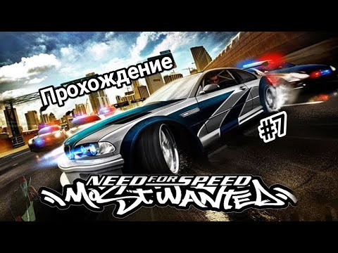 Видео: Рокпорт - интересное место в Need For Speed: Most Wanted #7