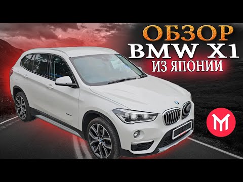 Видео: Обзор BMW X1 из Японии