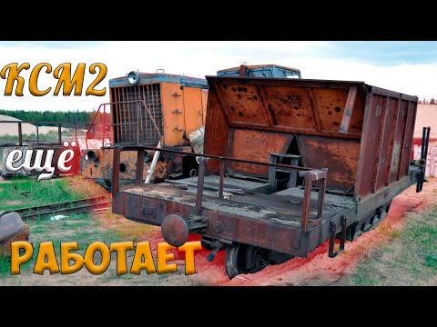 Видео: УЖД Тверского КСМ №2 | Малая магистраль Твери, ушедшая в историю.