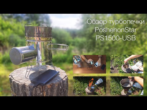 Видео: Обзор турбо печки ПошехонСтар PS1500 USB