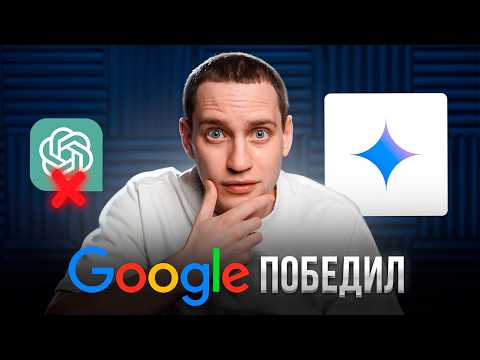 Видео: Полный ОБЗОР Gemini 2.5 от Google. Смотрите, кто теперь №1