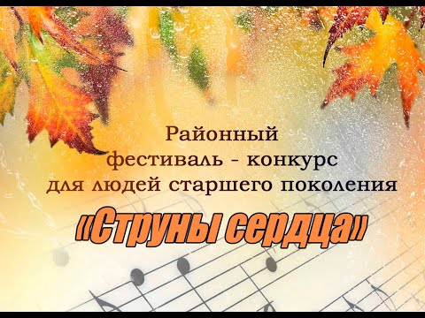 Видео: Струны сердца