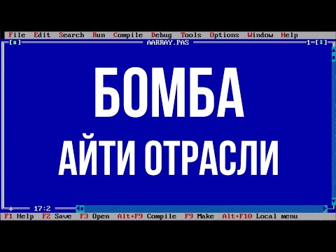 Видео: Бывший лучший язык программирования