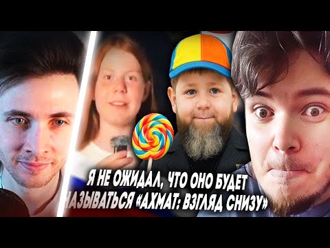 Видео: ХЕСУС СМОТРИТ: Маргинал в ШОКЕ с детского «Ахмата»