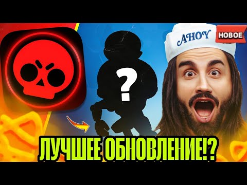 Видео: ЛУЧШЕЕ ОБНОВЛЕНИЕ ЗА 2025 ГОД В БРАВЛ СТАРС!