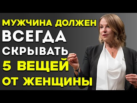 Видео: Что Каждый Влиятельный Мужчина Скрывает От Женщин И Почему Это Важно