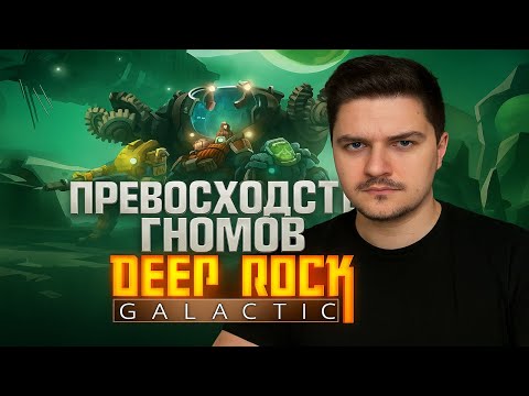 Видео: 🎮TUTORIAL ПО ИГРЕ ИЛИ КАК НАС УНИЗИЛИ В Deep Rock Galactic |Превосходство гномов| [4K]