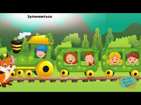 Видео: Музично-рухлива гра “Весела мандрівка”