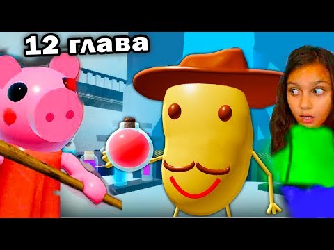 Видео: ПИГГИ 12 СЕКРЕТ Мистера ПИ что СЛУЧИЛОСЬ? 😱 Роблокс / Roblox Piggy 12 горячая свинина и Валеришка