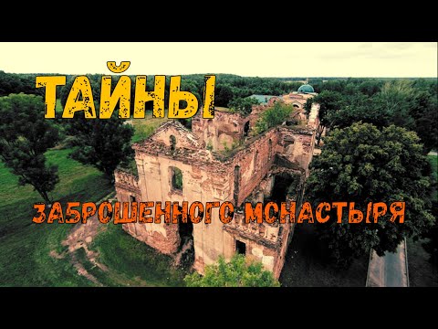 Видео: Тайны монастыря в Пустынках?! Живая вода?!