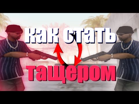 Видео: [FAQ] КАК НАУЧИТЬСЯ ИГРАТЬ И СТРЕЛЯТЬ В САМПЕ? ВСЕ БАГИ И ВИДЫ СТРЕЛЬБЫ + СОВЕТЫ!