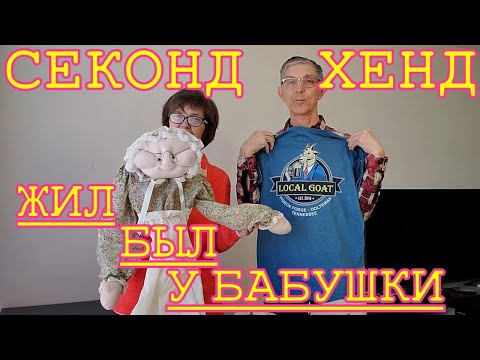 Видео: Обзор вещей на перепродажу из секонд-хенда США.