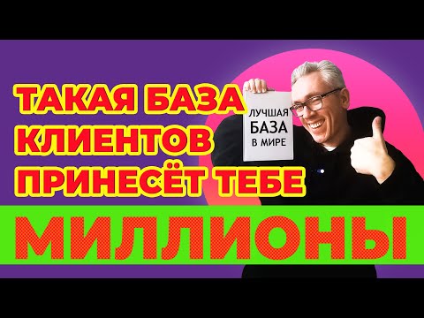 Видео: Где найти клиентов для бизнеса? Собираем базу для обзвона.